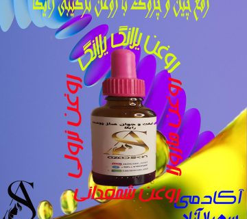 Four-oils-to-remove-facial-wrinkles-Soheila-Azad- Academy